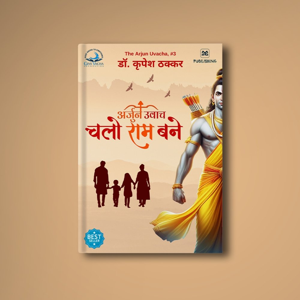 Arjun Uvacha Chalo Ram Bane Hindi book Dr Krupesh Krup Publishing