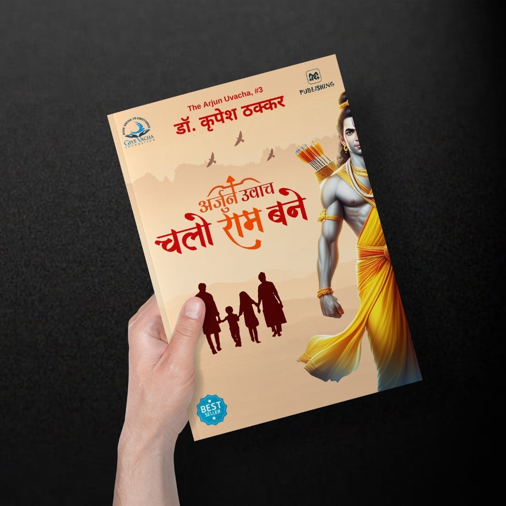 Arjun Uvacha Chalo Ram Bane Hindi novel Dr Krupesh Krup Publishing