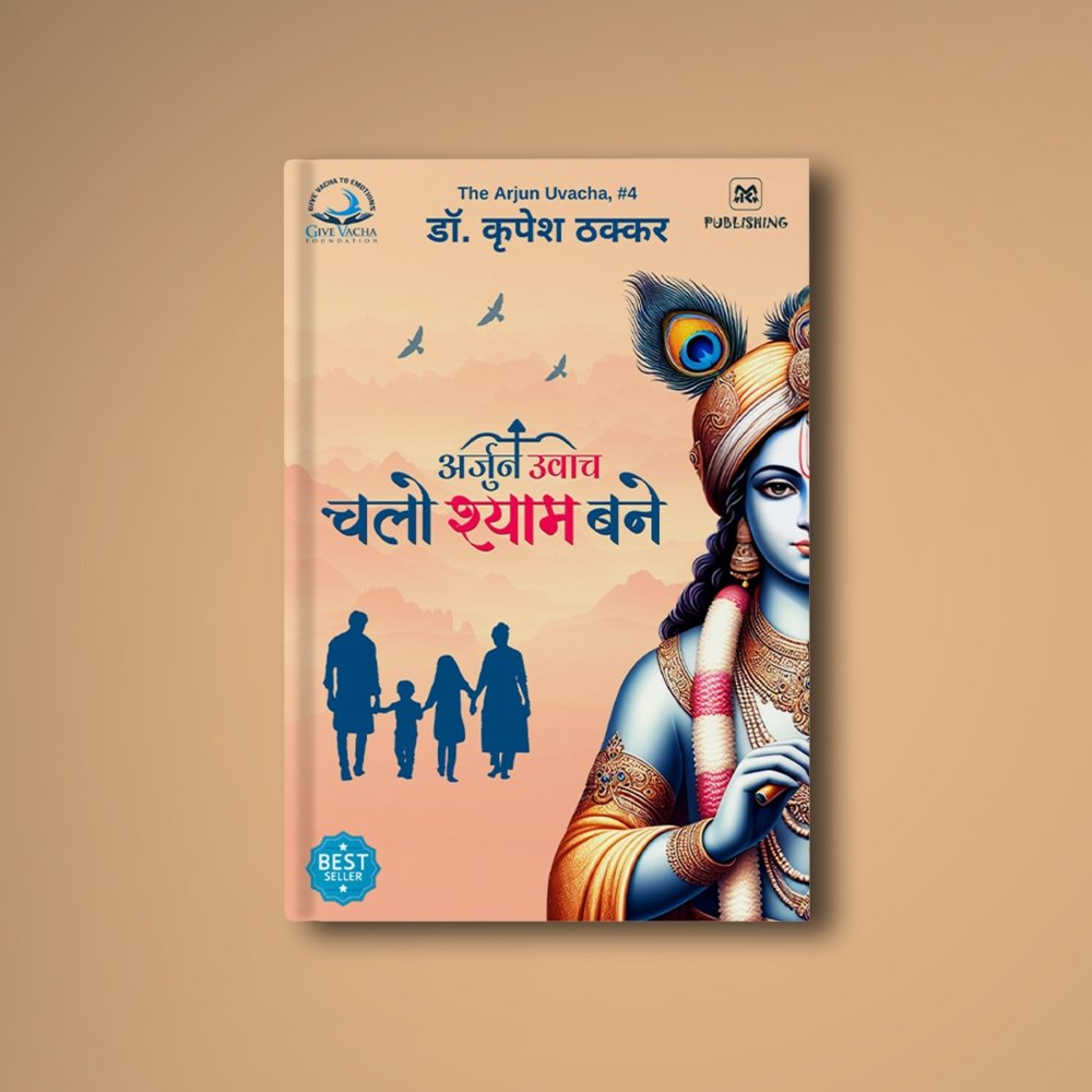 Arjun Uvacha Chalo Shyam Bane Hindi book Dr Krupesh Krup Publishing