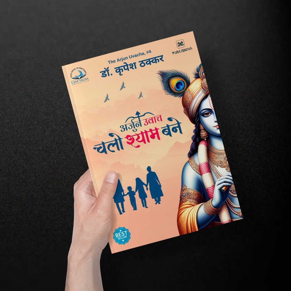 Arjun Uvacha Chalo Shyam Bane Hindi novel Dr Krupesh Krup Publishing