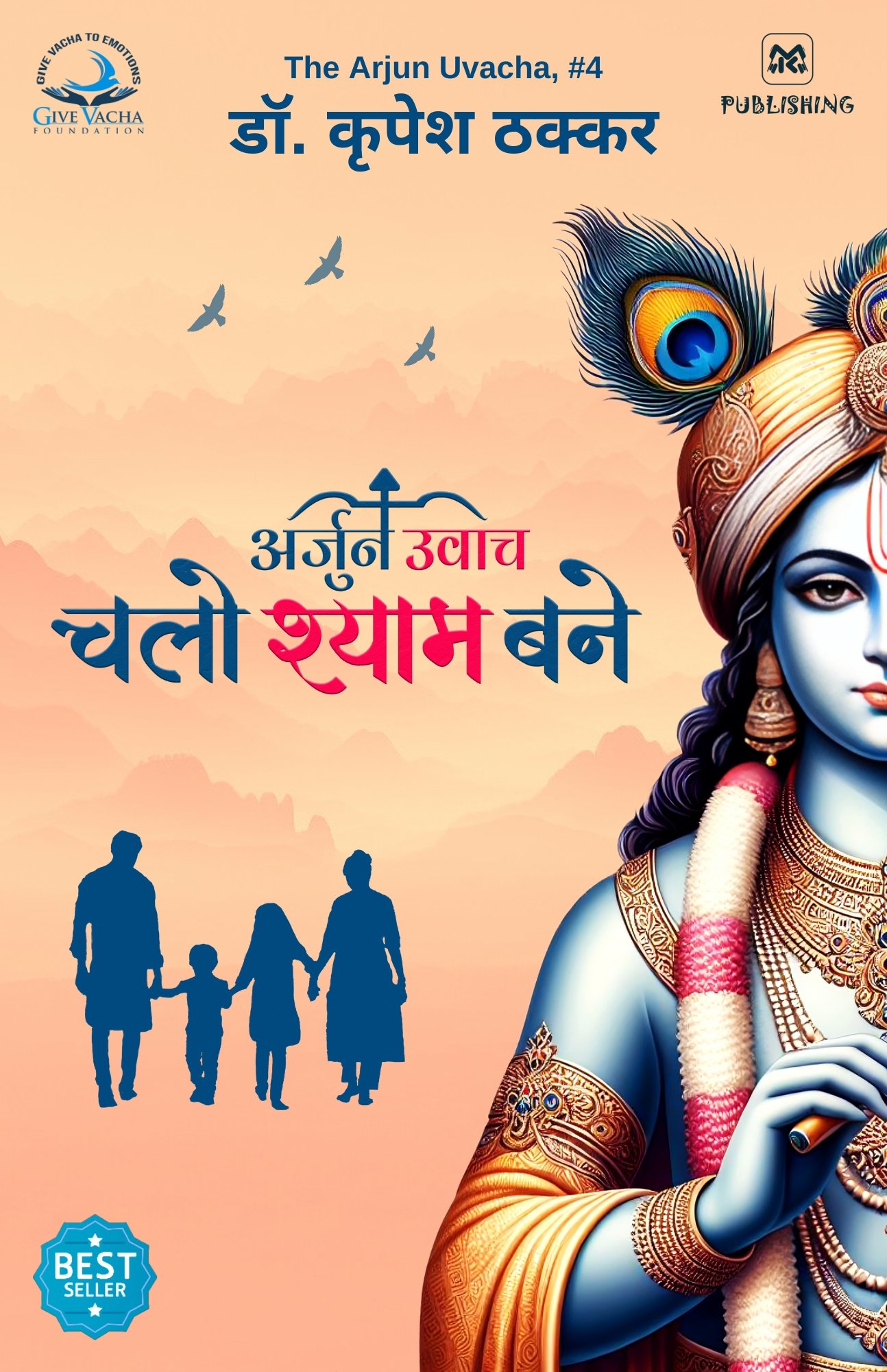 Arjun Uvacha Chalo Shyam Bane Hindi novel Dr Krupesh Thacker Krup Publishing