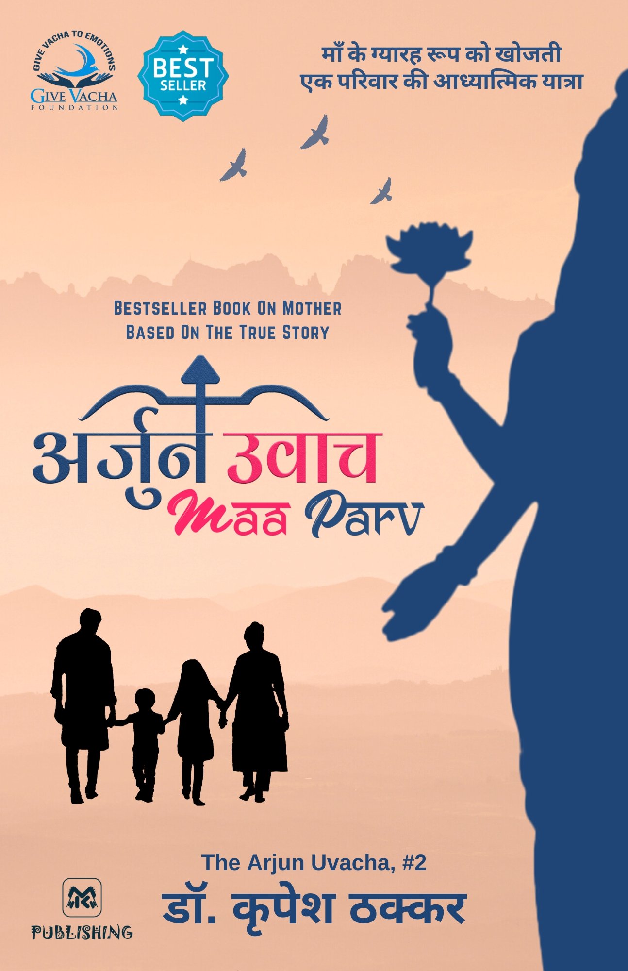 "Arjun Uvacha: Maa Parv" Hindi book by author Dr. Krupesh Thacker. The book is published by Krup Publishing.