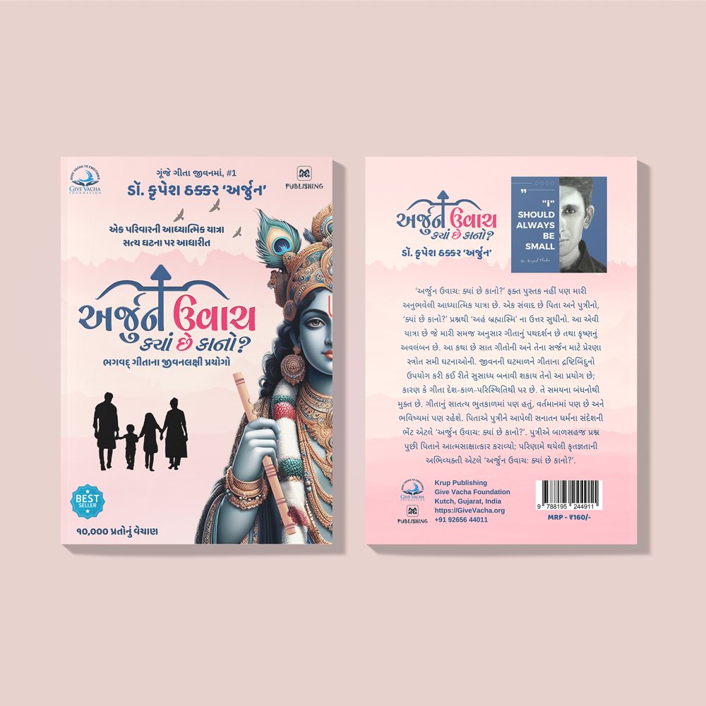 Arjun Uvacha: Kyan Chhe Kano?