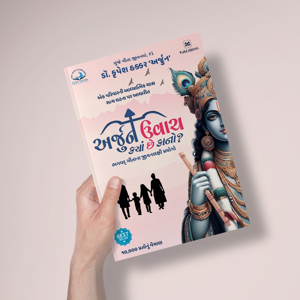 Arjun Uvacha: Kyan Chhe Kano?