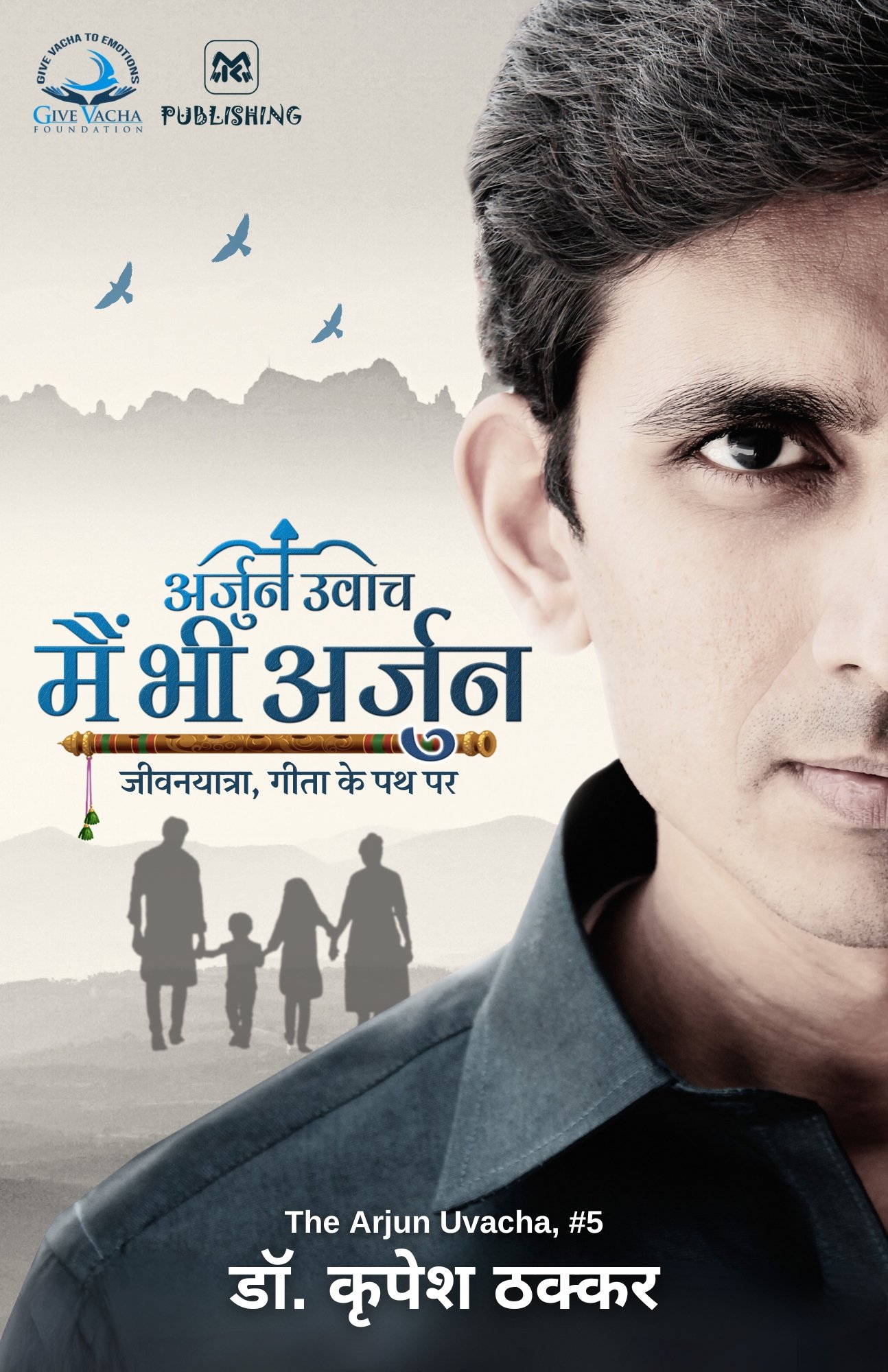 Arjun Uvacha Main Bhi Arjun Hindi novel Dr Krupesh Krup Publishing