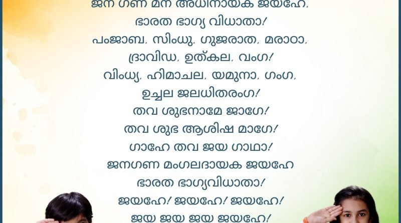 Jana Gana Mana Malayalam Lyrics National Anthem of India Krup Music Give Vacha Dr Krupesh Vacha Parv